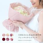 フレンチスタイル花束 誕生日 ギフト に バラの花束 を プレゼント バレンタイン ホワイトデー プロポーズ あすつく