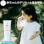 赤ちゃん ベビー 日焼け止め ノンケミカル 紫外線吸収剤不使用 無添加 まも肌 ベビーUVエアリークリーム せっけん ソープで洗い落とせる