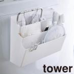 山崎実業 洗濯機横マグネット収納ポケット 3段 タワー 4296、4297