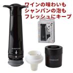 ワインセーバー ファンヴィーノ ワイン&シャンパン フレッシュ 2932 ストッパー