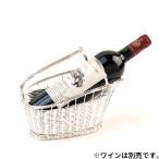 ワインバスケット シルバーパニエ 08819