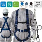 安全帯 フルハーネス ランヤード セット 墜落制止用器具 タニザワ ST#572A-SK 無双II 軽量バックル 2丁掛け 新規格 帯ロープ式 軽量 高所作業 柱上作業