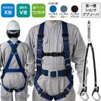 安全帯 フルハーネス ランヤード セット 墜落制止用器具 タニザワ ST#572A-SK 無双II 軽量バックル 2丁掛け 新規格 伸縮式 軽量 高所作業 柱上作業 建設工事