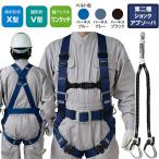 安全帯 フルハーネス ランヤード セット 墜落制止用器具 タニザワ ST#572A-SK 無双II 軽量バックル 2丁掛け 新規格 伸縮式 軽量 高所作業 柱上作業 建設工事