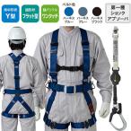 安全帯 フルハーネス ランヤード セット 墜落制止用器具 タニザワ ST#574A-SK 輝II 軽量バックル 1丁掛け 新規格 巻取式 巻き取り 軽量 高所作業 柱上作業