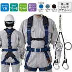 安全帯 フルハーネス ランヤード セット 墜落制止用器具 タニザワ ST#574AD-SK 輝II 肩腰パット付 軽量バックル 2丁掛け 新規格 帯ロープ式 軽量 高所作業