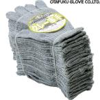 特紡軍手(トクボー) おたふく手袋 グレー軍手 10ダース G-98 厚手