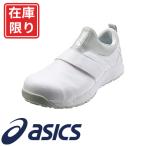 コックシューズ 厨房シューズ 調理靴 asics アシックス コックシューズ 疲れにくい CP303 ウィンジョブ 1A004-001、1A004-1