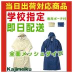 レインコート カジメイク 3304 レインタック レインコート レインウェア レインウエア レディース 雨合羽 雨着 カッパ かっぱ レー