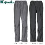 レインパンツ レインウェア レインスーツ カジメイク 7730 KJレインパンツEX KJ RAIN PANTS EX Kajimeiku レインウェ