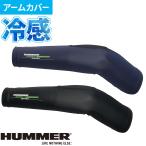  гетры для рук выгоревший на солнце участок меры HUMMER Hummer kisili сила arm защита левый правый 1 комплект 908575 летний ...UV контакт охлаждающий сетка UV cut солнцезащитное средство . жара . жара 