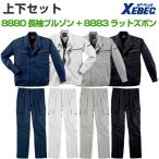 作業服 上下セット ジーベック （8880 長袖ブルゾン + 8883 ラットズボン） 通年・春夏秋冬用[S〜5L]