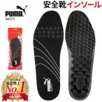 ショッピングインソール 【メール便対応】インソール PUMA プーマ 安全靴インソール evercushion PRO 20.450.0 中敷