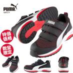 ショッピング安全靴 【数量限定大幅値下げ】安全靴 プーマ  PUMA スピード SPEED レッド・ロー 2023年 新作 新商品 限定 メンズ レディース マジックテープ スニーカー ローカット