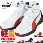 安全靴 ハイカット PUMA プーマ ライ