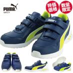 【数量限定！9,900円が7,999円】 安全靴 プーマ PUMA RIDER 2.0 LOW ライダー 2.0 ロー  新商品 新作 2023年 マジックテープ JSAA規格 プロテクティブスニーカ