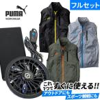 作業ウェア PUMA エアツイスト ベスト モバイルバッテリー&デバイスセット 空調作業服 半袖 単品 涼 プーマ 夏 作業着 作業服 熱中症対策 遮熱 AT-8012N