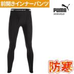 作業ウェア PUMA プーマ パフォーマンスタイツ 防寒インナー スパッツ コンプレッション メンズ レギンス 冬 保温 裏起毛 消臭 ストレッチ