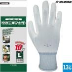 背抜き手袋 ユニワールド やわらかフィット ウレタン背抜き手袋 10双セット 1500-10P ポリウレタン