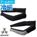  гетры для рук UV охлаждающий летний ... контакт охлаждающий . пот скорость . надеты давление стрейч выгоревший на солнце участок меры arm защита рука покрытие модный популярный ходить на работу посещение школы движение 