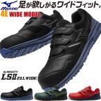 安全靴 ミズノ MIZUNO オールマイティ幅広 ALMIGHTY LS2 21L WIDE 新作 新商品 2025年 マジックテープ 4E スニーカー おしゃれ