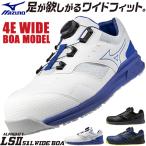 安全靴 ミズノ boa 新作 4E MIZUNO オールマイティ LS2 51L WIDE BOA 新作 新商品 防塵 BOA メンズ レディース ダイヤル式 JSAA規格 スニーカー 2024年 24.5~29