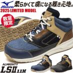 安全靴 ハイカット ミズノ MIZUNO オールマイティ ALMIGHTY LS2 11M DENIM 新作 紐靴 メンズ レディース 2025年 新商品 限定 限定カラー