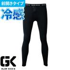  внутренний трико леггинсы Kei zokK-ZOC GK(GLOWKICK'S).. охлаждающий леггинсы GKK-207 летний ... прохладный свечение Kics стрейч ... пот скорость . дезодорация UV