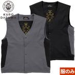電熱ウェア クロダルマ 電熱ヒーターベスト【バッテリー別売】 54800 作業着 作業服 防寒 インナー 軽量 ストレッチ 水洗可