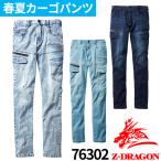 ��ƕ� �f�j�� ���d�� Z-DRAGON �ڐG�⊴�R�[�f�����X�g���b�`�f�j���J�[�S�p���c 76302 ��ƒ� �t��