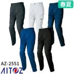 爆買 作業服 カーゴパンツ AITOZ アイトス カーゴパンツ ノータック(男女兼用) AZ-2551 作業着 春夏 パンツ ズボン 春夏 ワークパンツ ストレッチ