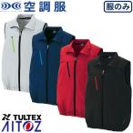 ショッピング空調服 空調服 ベスト AITOZ アイトス 空調服 TULTEX ベストメンズ レディース AZ-50196 作業着 作業服 春夏 釣り アウトドア スポー