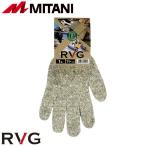 化学繊維軍手 ミタニ RVG アールブイジー 1双 203125 厚手