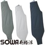 ニッカポッカ 作業着 通気性 速乾性 SOWA 桑和 本格派 夏鳶 細身超超ロング八分 春夏 ニッカズボン おしゃれ ワーク マン 作業服 62029