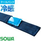  прохладный частота тутовик мир SOWA охладитель для шеи ( охлаждающие средства имеется ) 80064 летний ... охлаждающие средства есть 