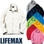 防寒ジャンパー ライフマックス LIFEMAX  フリースジャケット MJ0065 作業着 防寒 作業服 アウトドア キャップ バーベキュー タウンユース スポーツ イベント