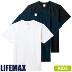 Tシャツ 半袖 ライフマックス LIFEMAX  5.6オンスハイグレードコットンTシャツ（子供用） MS1161K、MS1161WK 半袖Tシャツ アウトドア キャップ バーベキュー タ