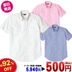 【 即納・価格500円 】 半袖シャツ ワイシャツ タカヤ商事 TAKAYA オックスフォード半袖シャツ DV-S578 メンズ レディース 作業服 作業着 春夏