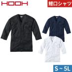作業着 ユニフォーム 村上被服 鳳皇 HOOH 鯉口シャツ 261 和風ユニホーム