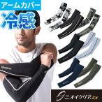 ko-kos доверие холм CO-COS запах прозрачный все дезодорация гетры для рук левый правый 1 комплект G-236 контакт охлаждающий летний ... тепловая защита прохладный GLADIATOR