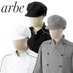 【メール便対応】帽子 制服 ユニフォーム チトセ アルベ arbe キャップ BC-7133 飲食店 カフェ レストラン ベーカリー パン屋 おしゃれ かわいい