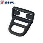 【2〜3営業日で取寄出荷】墜落制止用器具(安全帯)フック 椿モデル 休止フック掛けNo2 1個入 高所作業 安全用品