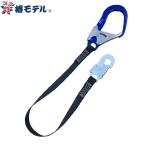 墜落制止用器具(安全帯)補助ベルト 椿モデル NRK 補助ロープ 21-A-TSBL 高所作業 安全用品