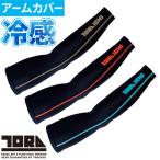  гетры для рук выгоревший на солнце участок меры ..TORA гетры для рук левый правый 1 комплект 7996-947 летний ...UV симпатичный стиль очень популярный TORAICHI. жара . жара . средний . меры контакт охлаждающий 