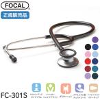 [ сделано в Японии ] FOCAL Focal .. контейнер premium scope FC-301S двойной модель внутри spring тип в общем медицинская помощь оборудование медицинская помощь для внутренний стандартный товар 