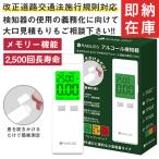 アルコールチェッカー 業務用 小林薬品 RABLISS 飲酒