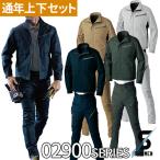 作業着 上下セット シンメン ジャケット カーゴパンツ ストレッチ 耐久性 綿 作業服 セットアップ ブルゾン おしゃれ 人気 02900 02902