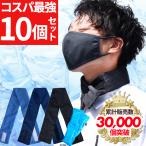 ショッピングアイスリング ネッククーラー 最強 保冷剤付き 10個セット クールジェル 冷感 暑さ対策 工事現場 建設業 農作業 涼 スカーフ クールバンド アイスバンド 夏