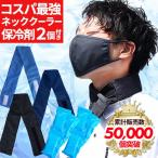 熱中症対策グッズ ネッククーラー 保冷剤 2個セット 冷感 最強 暑さ対策 夏用 クールジェル 工事現場 建設業 農作業 スポーツ観戦 アウトドア 涼しい 冷却
