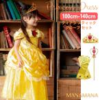 ベル ドレス キッズ プリンセスドレス 子ども コスプレ ハロウィン キッズ 子供 用 衣装 女の子 コスチューム 誕生日 プレゼント 手袋付 100 110 120 130